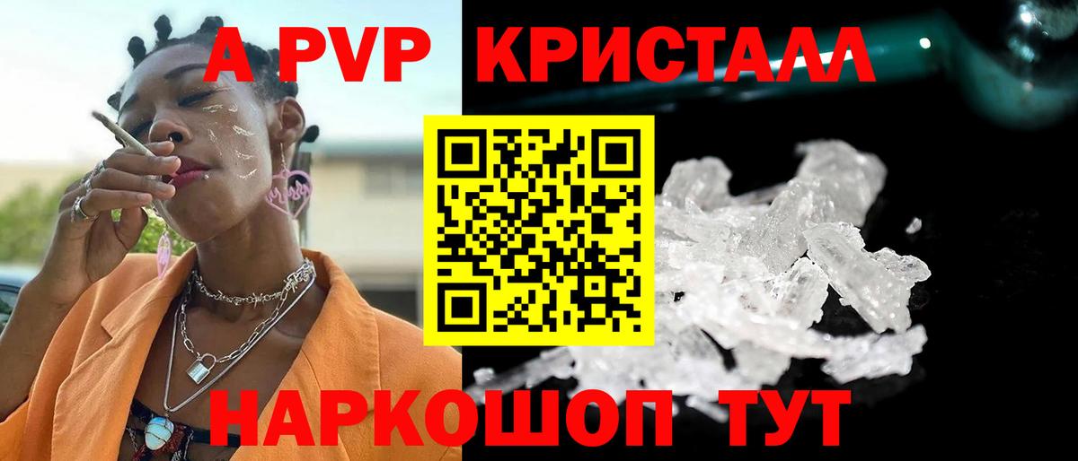 APVP Crystall Касимов