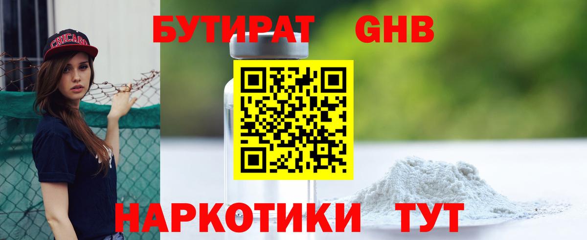 БУТИРАТ BDO Касимов