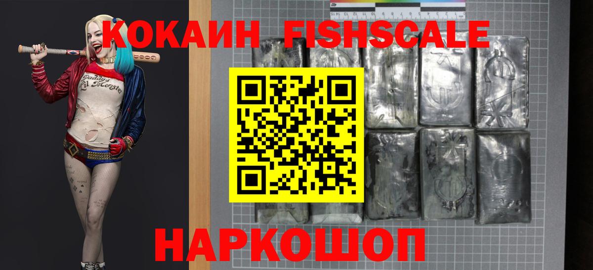 Касимов  Cocaine Fish Scale  Вход с VPN  закладка  КОКАИН VHQ 