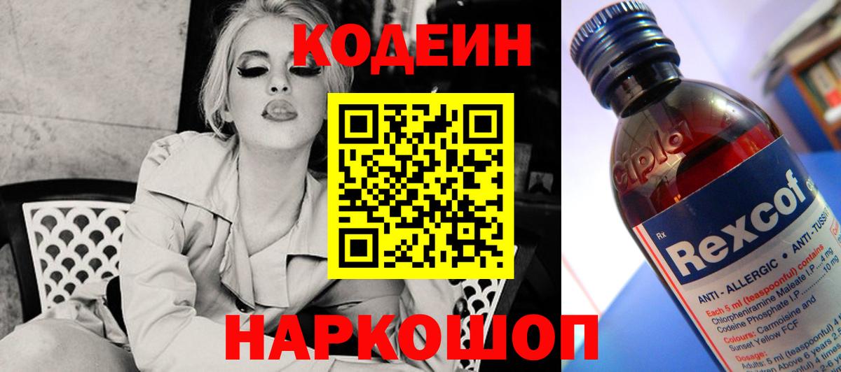 Кодеиновый сироп Lean Purple Drank Касимов