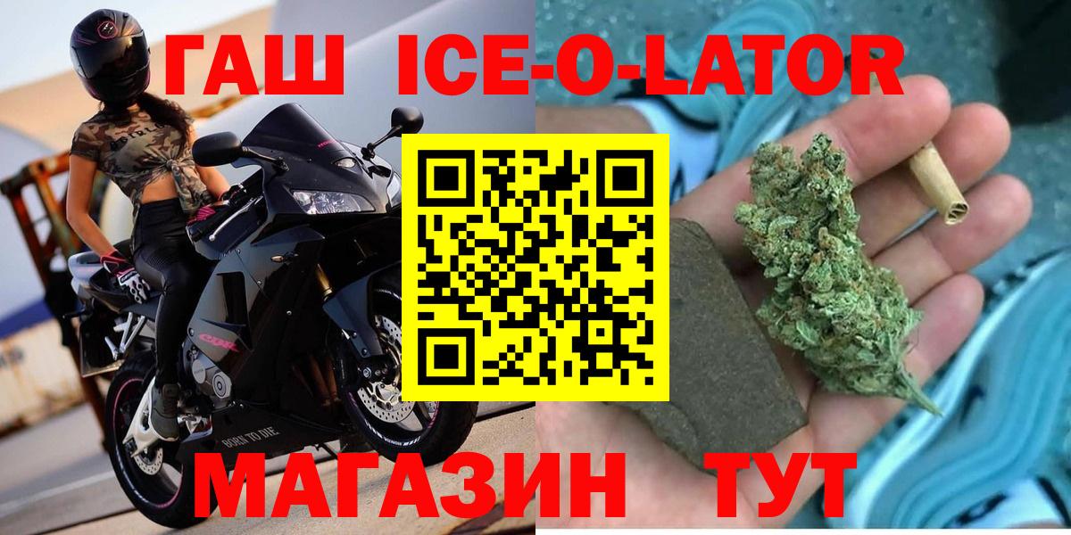 Гашиш Ice-O-Lator Касимов