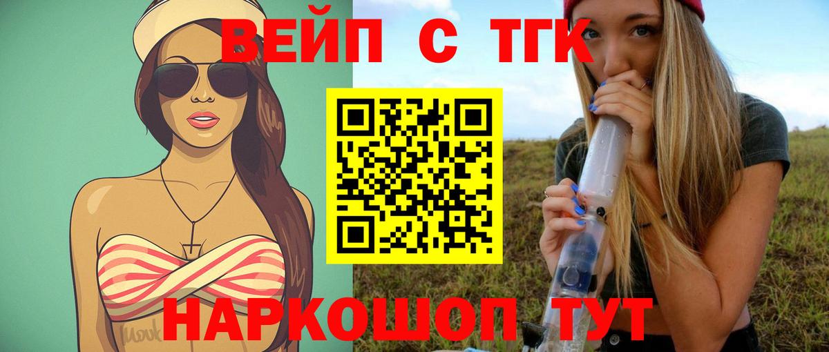 Дистиллят ТГК вейп с тгк  Вход с VPN  Касимов  ТГК концентрат 